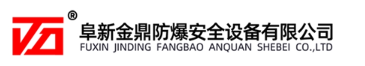 阜新金鼎防爆安全设备有限公司
